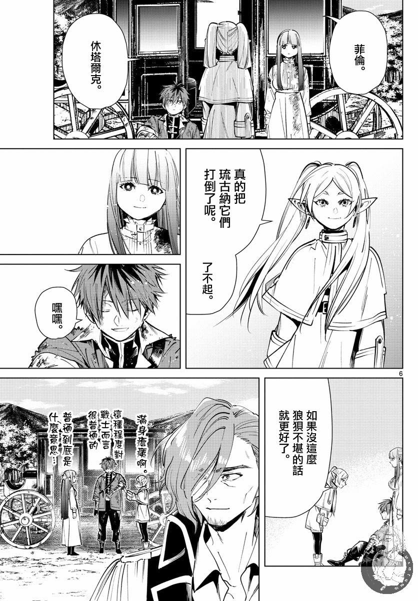 【葬送的芙莉莲】漫画-（第23话）章节漫画下拉式图片-6.jpg