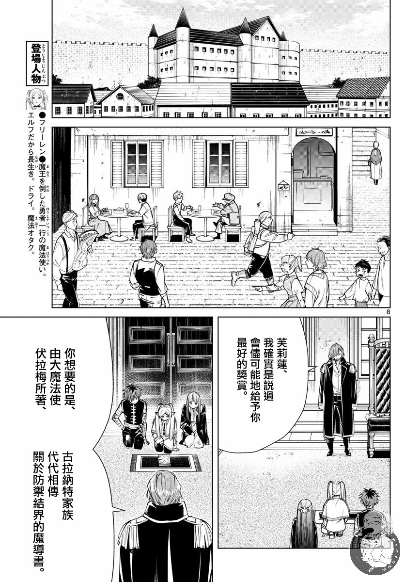 【葬送的芙莉莲】漫画-（第23话）章节漫画下拉式图片-8.jpg