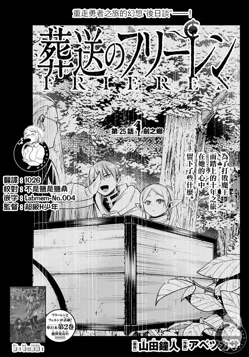 【葬送的芙莉莲】漫画-（第25话）章节漫画下拉式图片-2.jpg