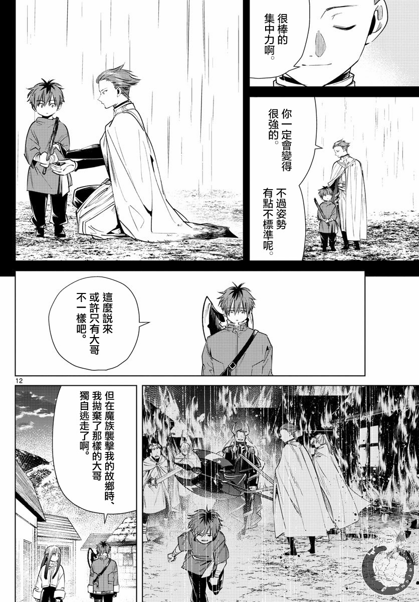 【葬送的芙莉莲】漫画-（第26话）章节漫画下拉式图片-13.jpg