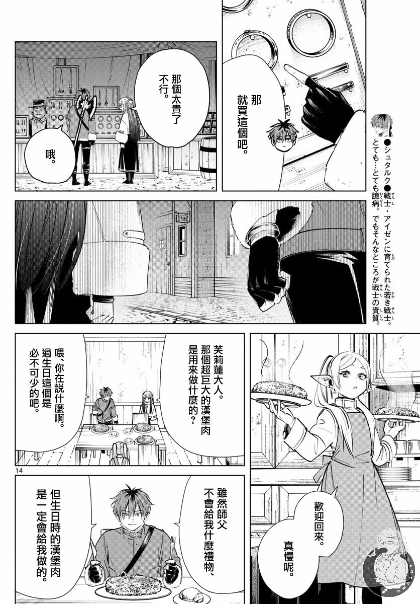 【葬送的芙莉莲】漫画-（第26话）章节漫画下拉式图片-15.jpg