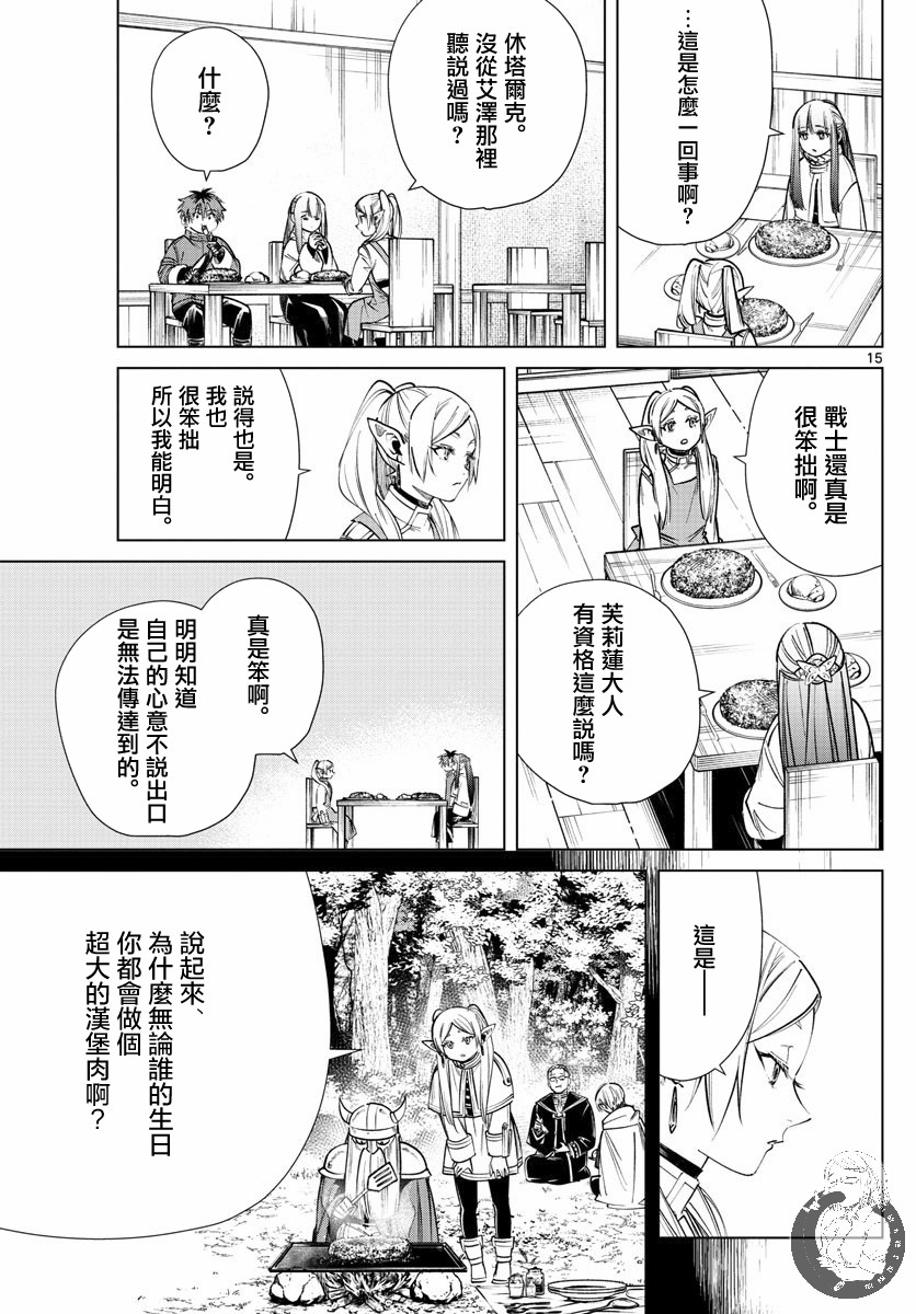 【葬送的芙莉莲】漫画-（第26话）章节漫画下拉式图片-16.jpg