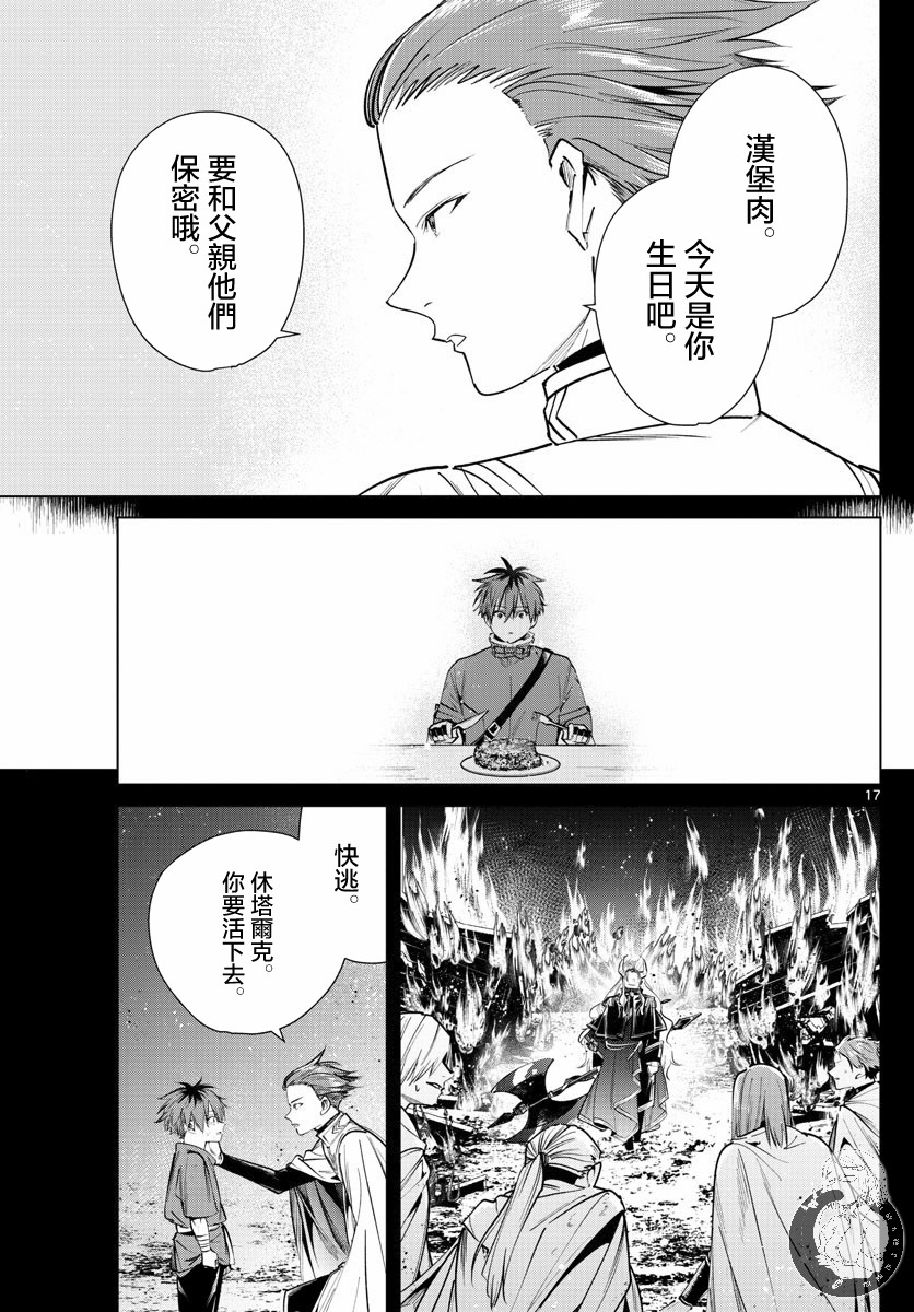 【葬送的芙莉莲】漫画-（第26话）章节漫画下拉式图片-18.jpg