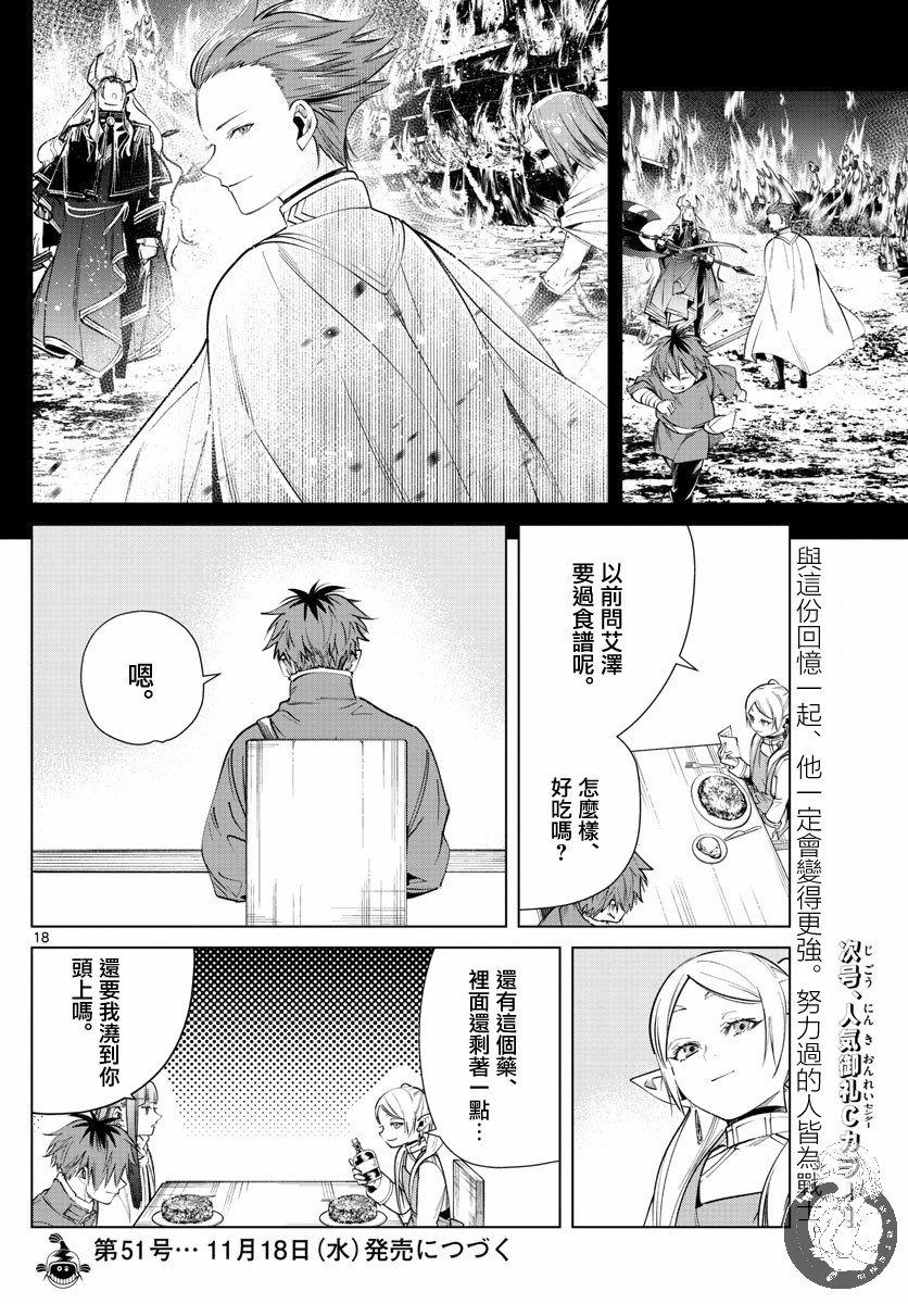 【葬送的芙莉莲】漫画-（第26话）章节漫画下拉式图片-19.jpg