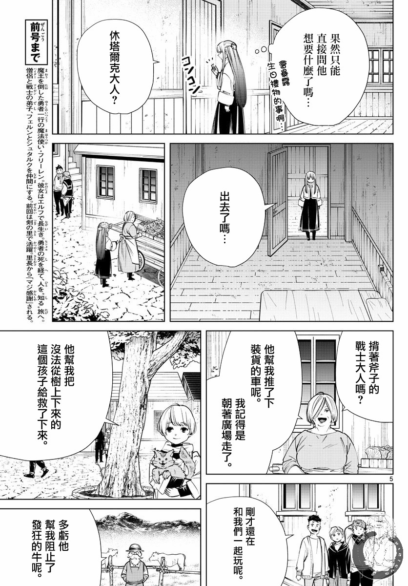 【葬送的芙莉莲】漫画-（第26话）章节漫画下拉式图片-6.jpg