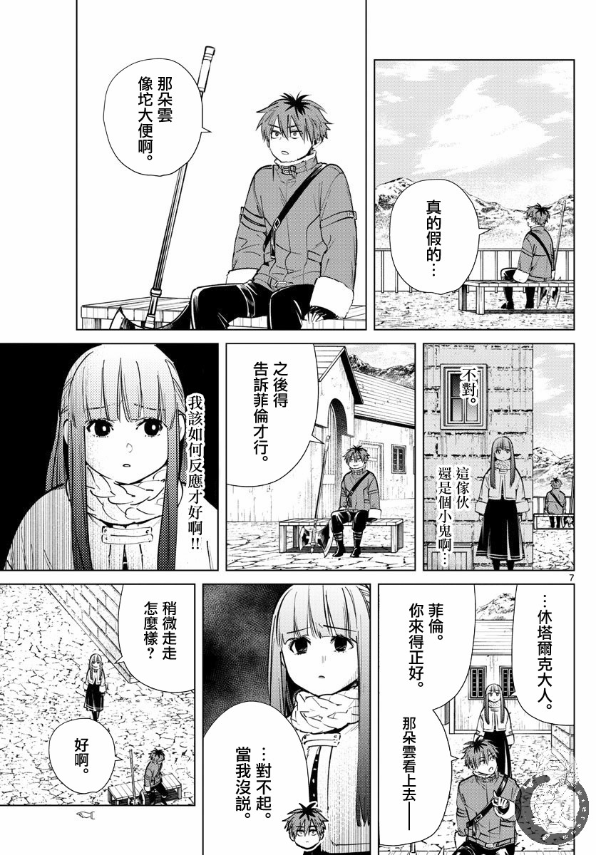 【葬送的芙莉莲】漫画-（第26话）章节漫画下拉式图片-8.jpg