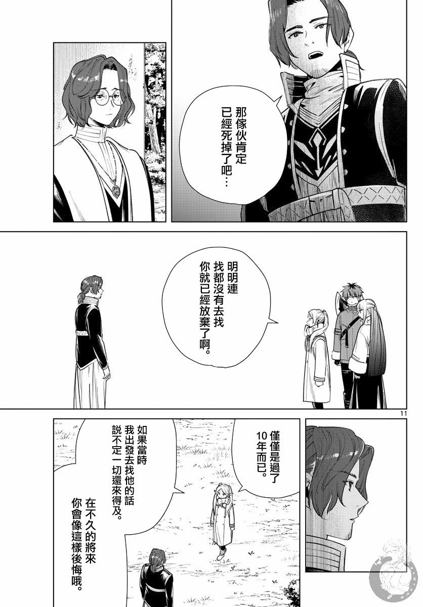 【葬送的芙莉莲】漫画-（第28话）章节漫画下拉式图片-12.jpg