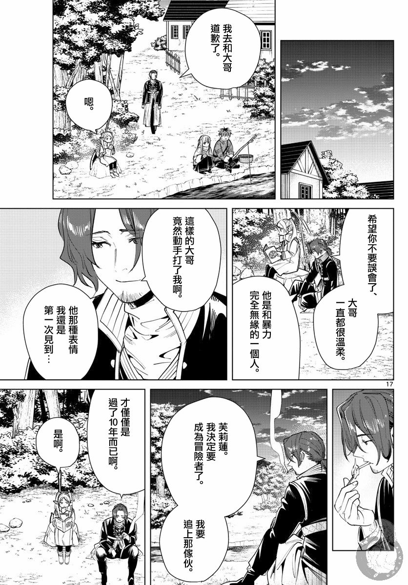 【葬送的芙莉莲】漫画-（第28话）章节漫画下拉式图片-18.jpg