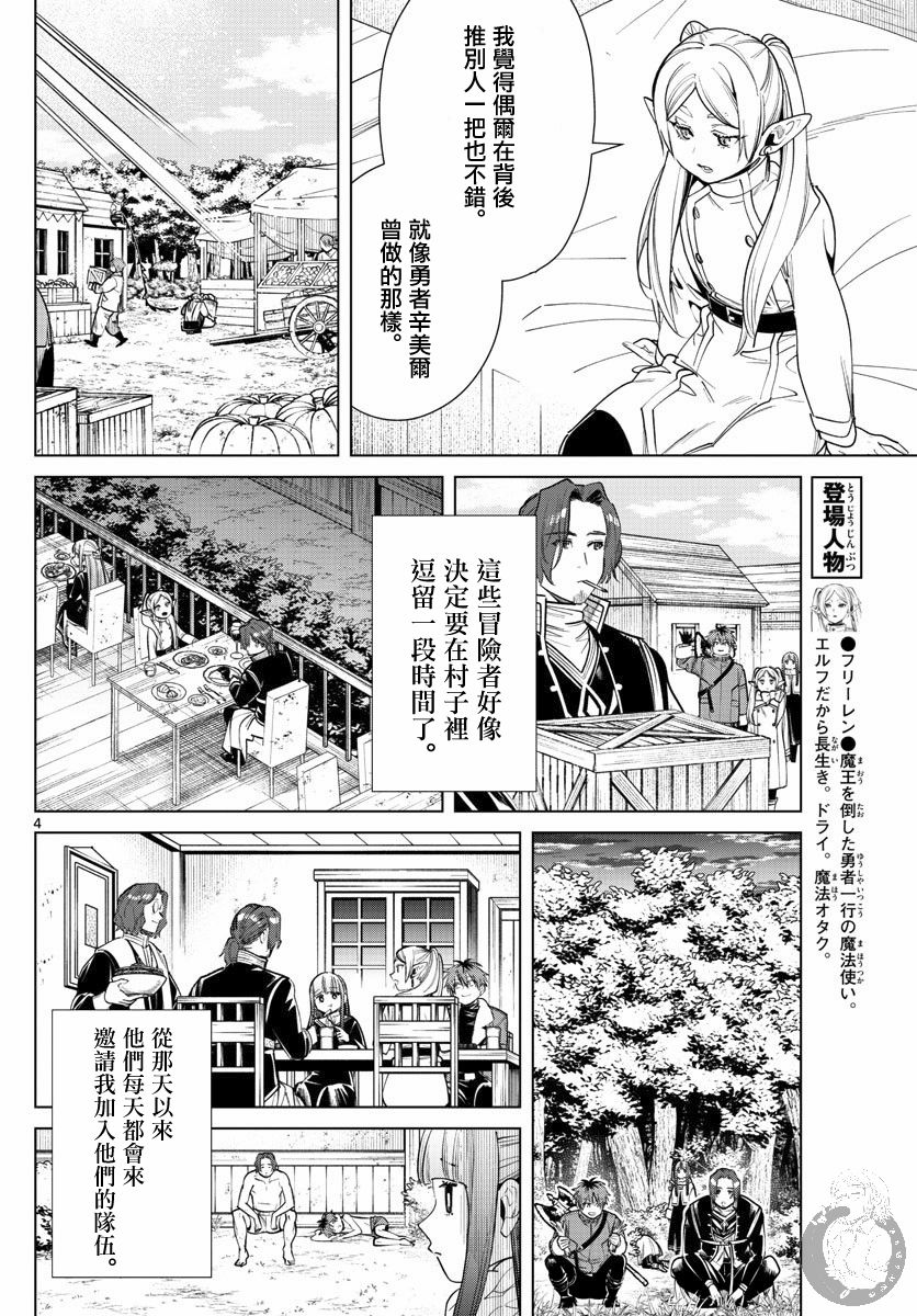 【葬送的芙莉莲】漫画-（第28话）章节漫画下拉式图片-5.jpg