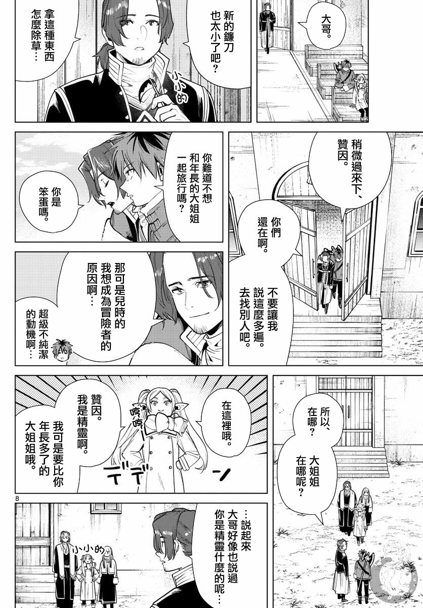 【葬送的芙莉莲】漫画-（第28话）章节漫画下拉式图片-9.jpg