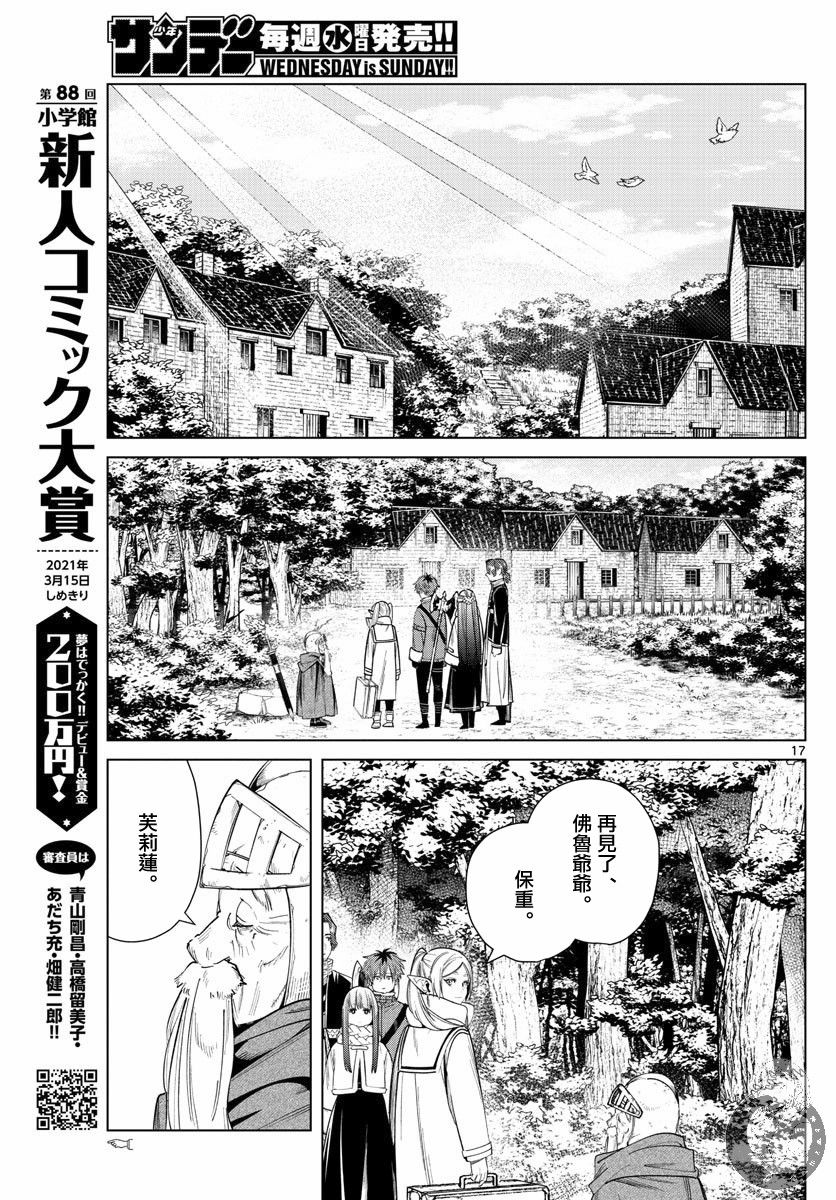 【葬送的芙莉莲】漫画-（第33话）章节漫画下拉式图片-18.jpg