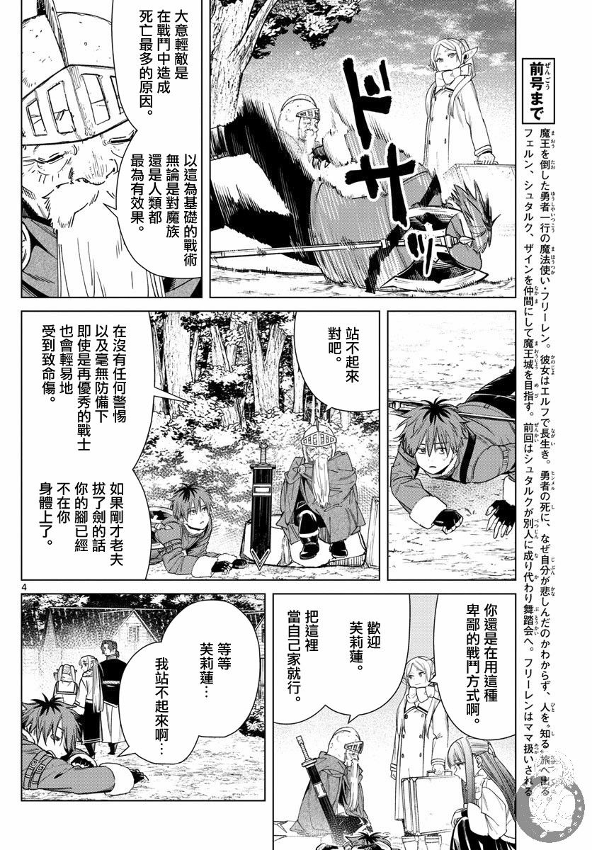 【葬送的芙莉莲】漫画-（第33话）章节漫画下拉式图片-5.jpg