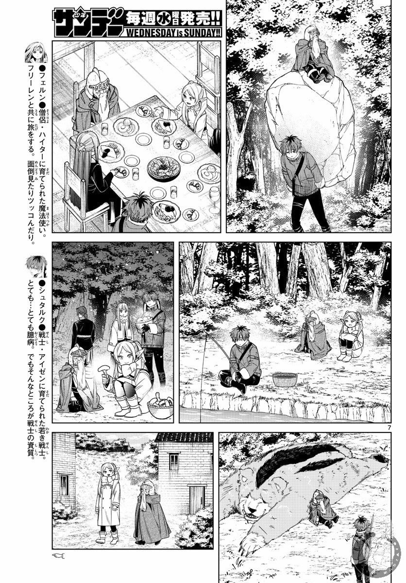 【葬送的芙莉莲】漫画-（第33话）章节漫画下拉式图片-8.jpg