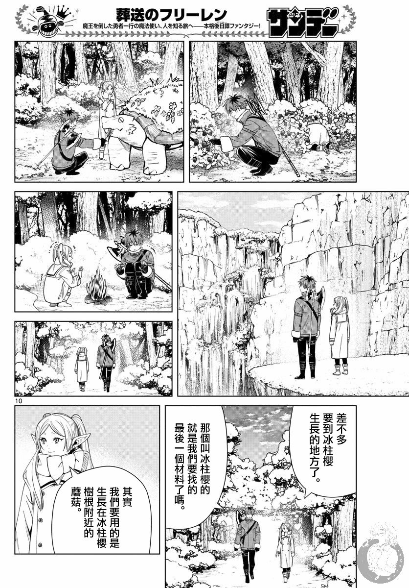 【葬送的芙莉莲】漫画-（第36话）章节漫画下拉式图片-11.jpg