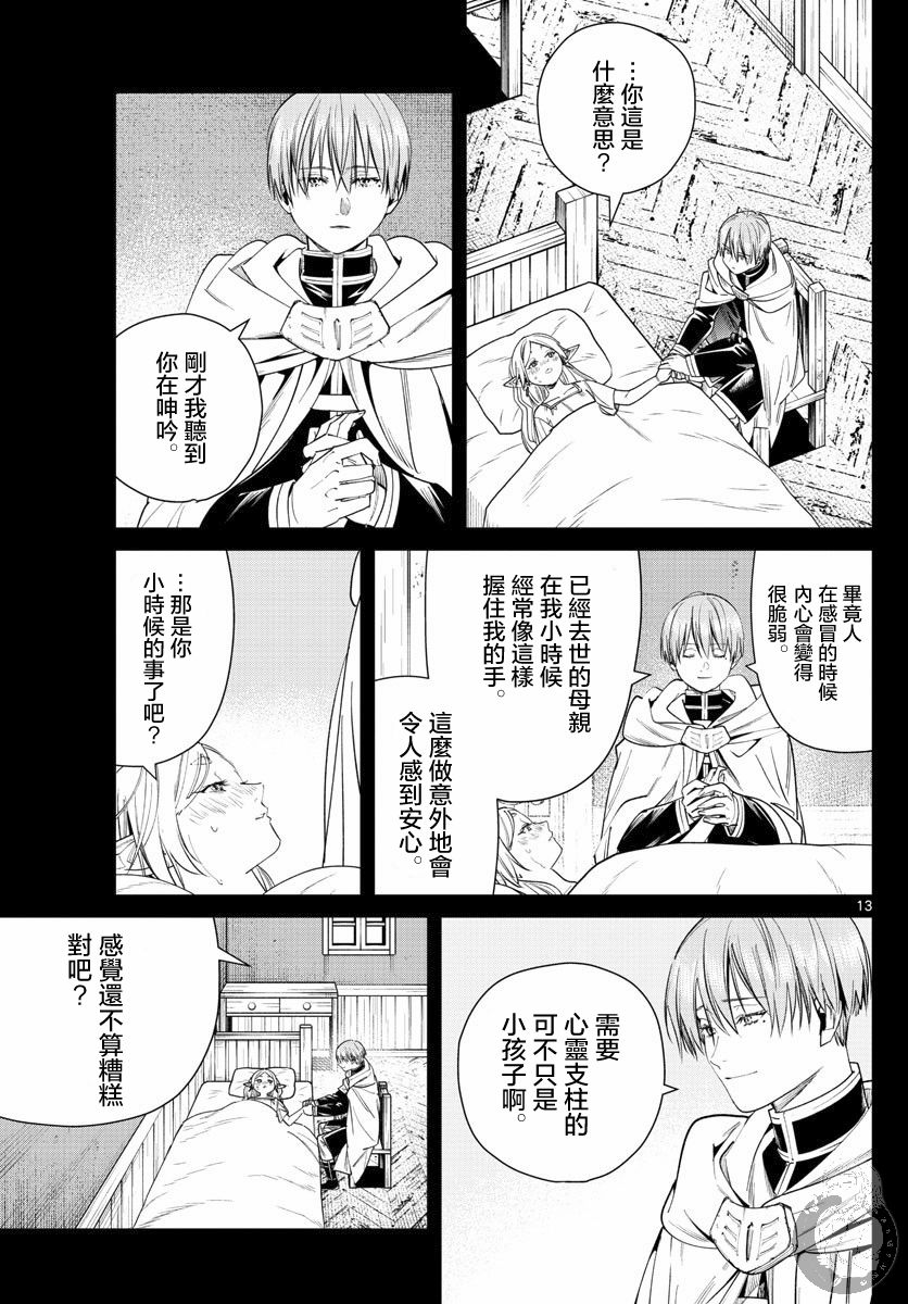 【葬送的芙莉莲】漫画-（第36话）章节漫画下拉式图片-14.jpg