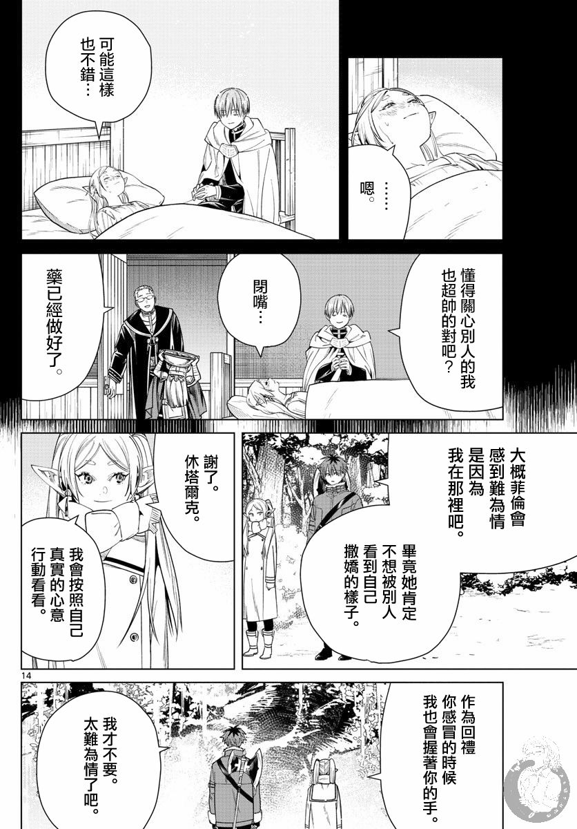 【葬送的芙莉莲】漫画-（第36话）章节漫画下拉式图片-15.jpg