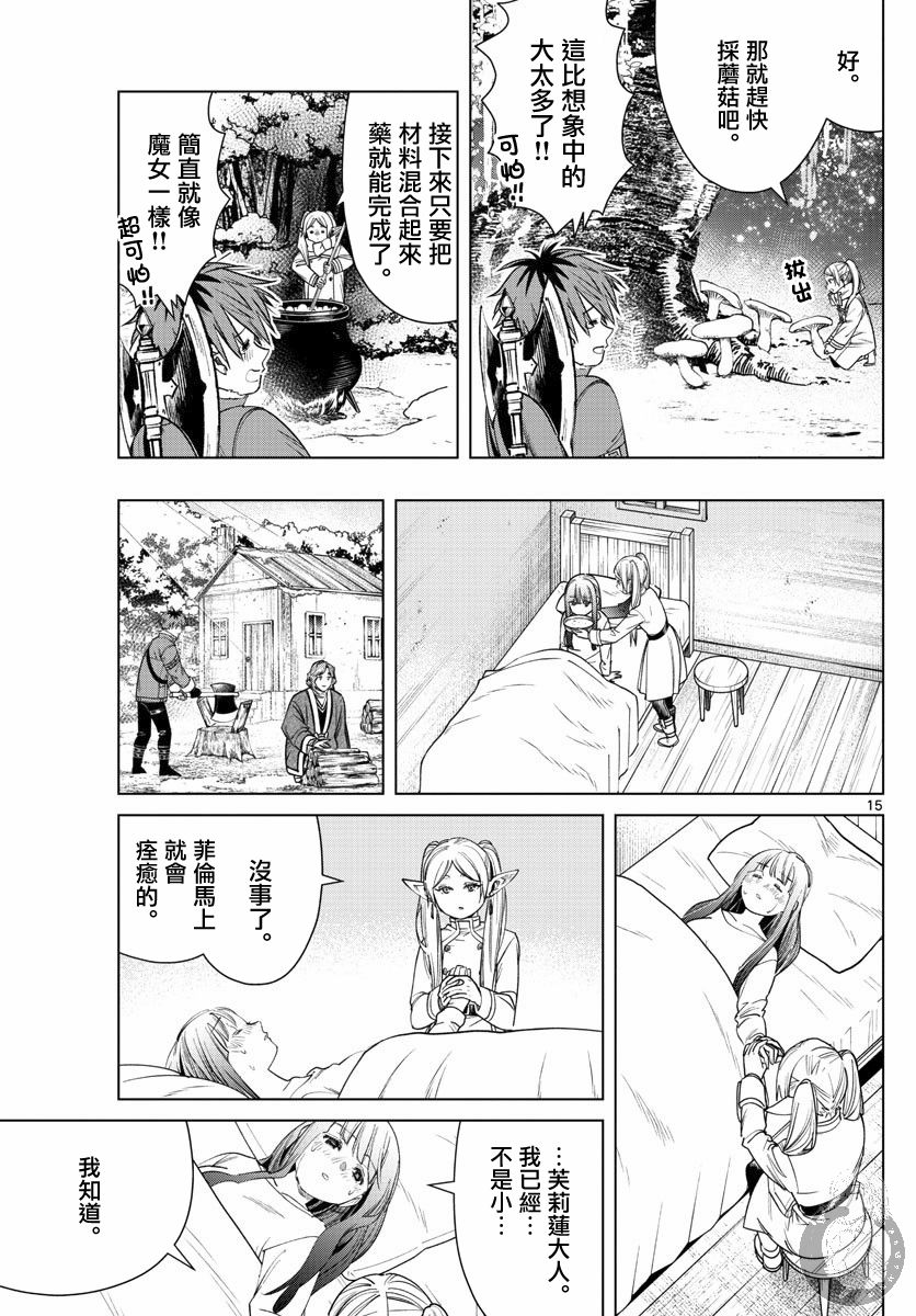 【葬送的芙莉莲】漫画-（第36话）章节漫画下拉式图片-16.jpg