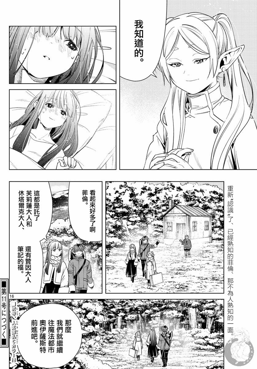 【葬送的芙莉莲】漫画-（第36话）章节漫画下拉式图片-17.jpg