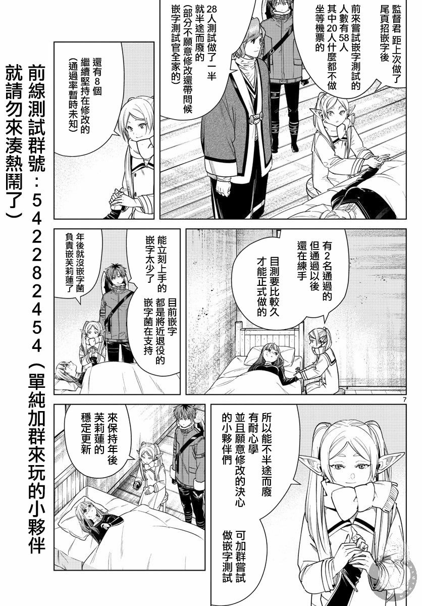 【葬送的芙莉莲】漫画-（第36话）章节漫画下拉式图片-18.jpg