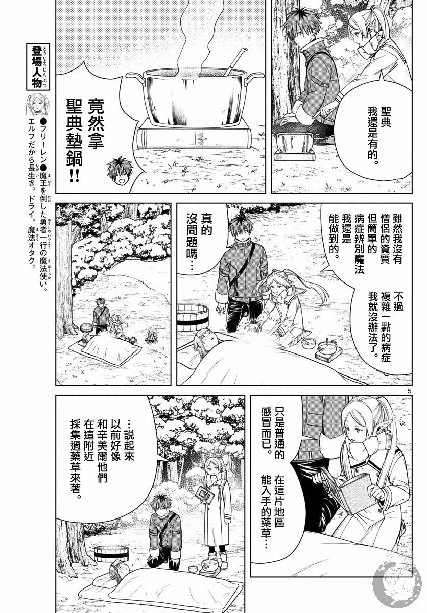 【葬送的芙莉莲】漫画-（第36话）章节漫画下拉式图片-6.jpg