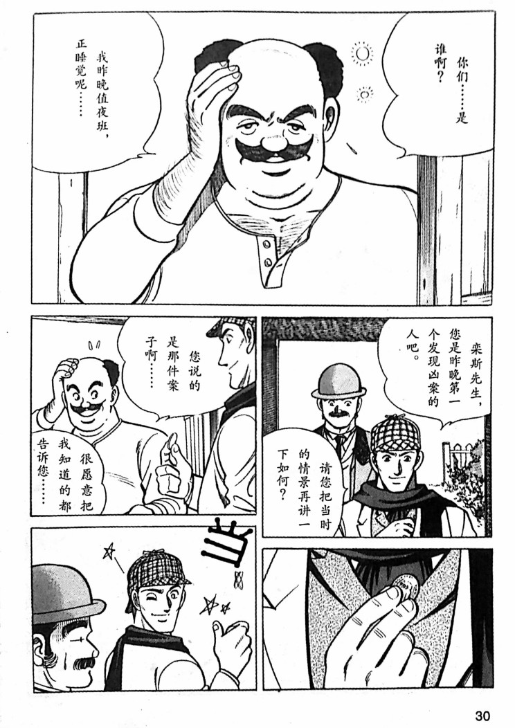 【福尔摩斯探案集】漫画-（血字的研究①）章节漫画下拉式图片-28.jpg