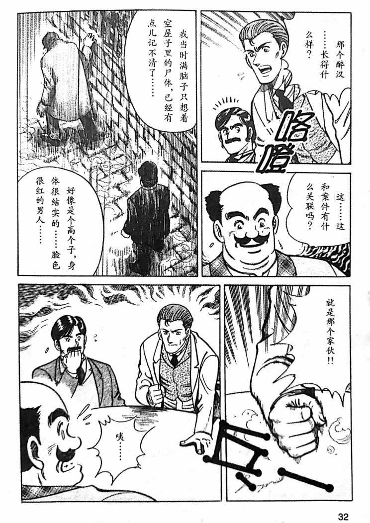 【福尔摩斯探案集】漫画-（血字的研究①）章节漫画下拉式图片-30.jpg