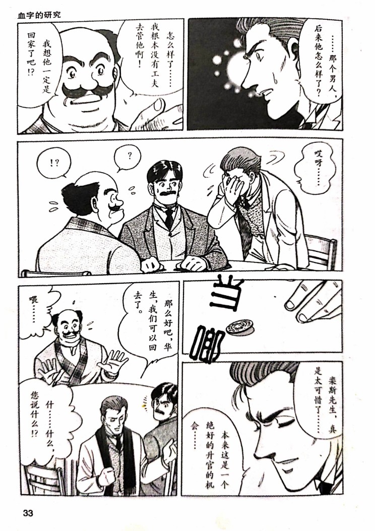 【福尔摩斯探案集】漫画-（血字的研究①）章节漫画下拉式图片-31.jpg