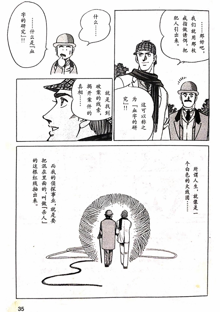 【福尔摩斯探案集】漫画-（血字的研究①）章节漫画下拉式图片-33.jpg