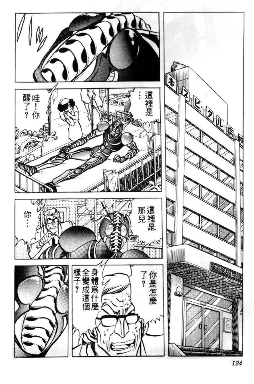 【假面骑士zo】漫画-（全一卷）章节漫画下拉式图片-107.jpg