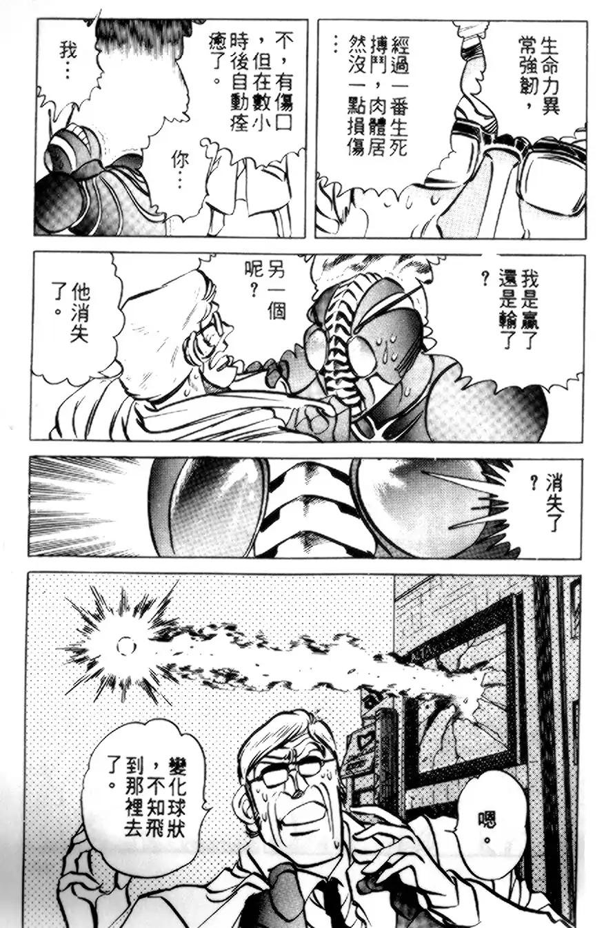 【假面骑士zo】漫画-（全一卷）章节漫画下拉式图片-108.jpg