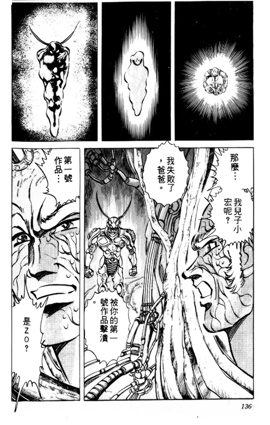 【假面骑士zo】漫画-（全一卷）章节漫画下拉式图片-117.jpg