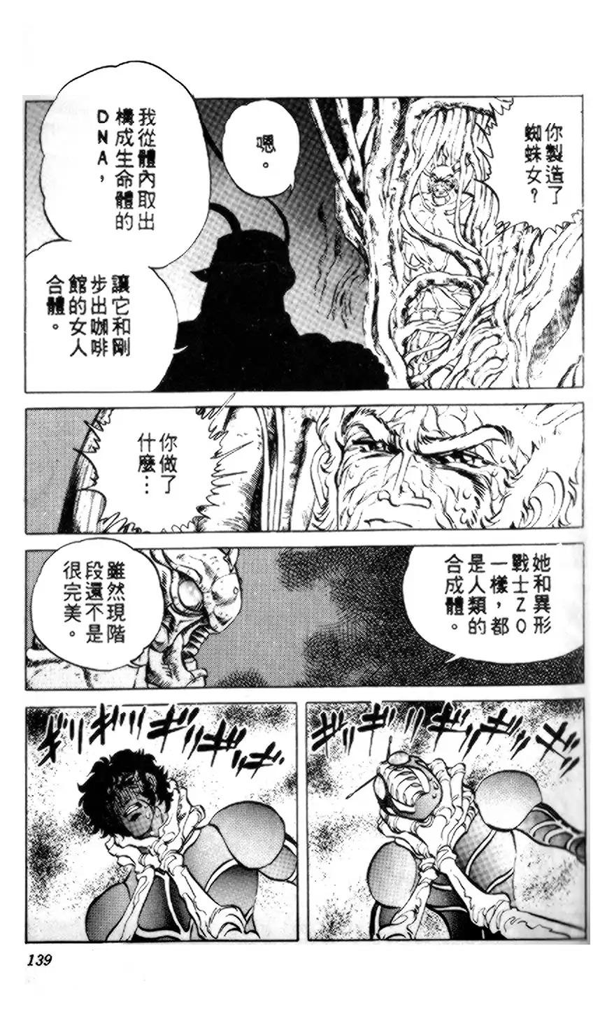 【假面骑士zo】漫画-（全一卷）章节漫画下拉式图片-120.jpg