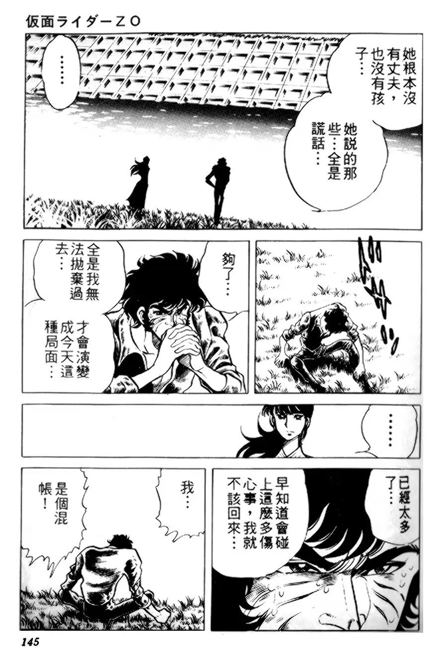 【假面骑士zo】漫画-（全一卷）章节漫画下拉式图片-125.jpg
