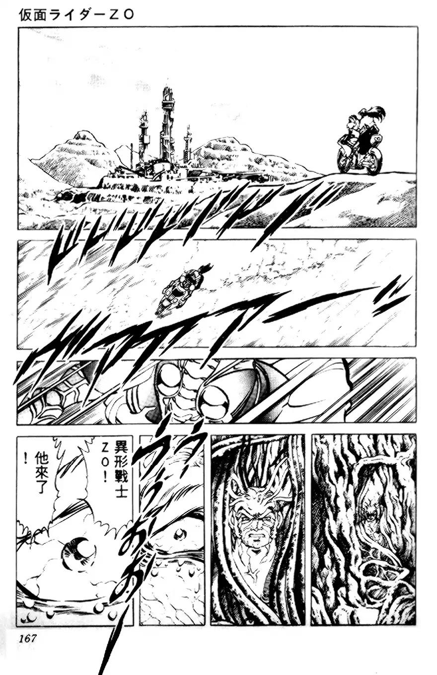 【假面骑士zo】漫画-（全一卷）章节漫画下拉式图片-143.jpg
