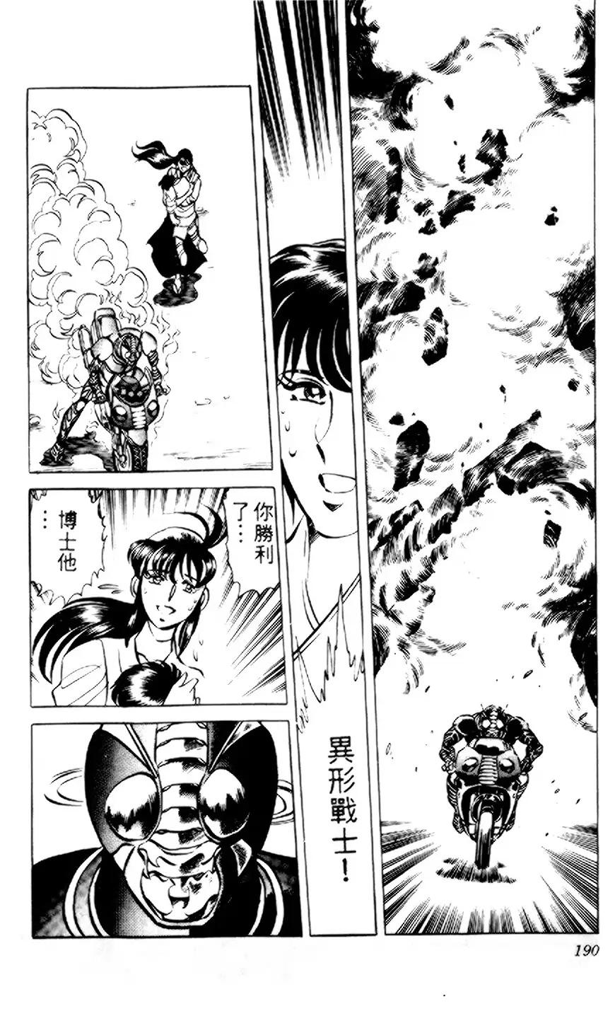 【假面骑士zo】漫画-（全一卷）章节漫画下拉式图片-164.jpg
