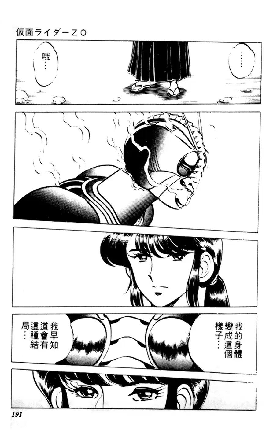 【假面骑士zo】漫画-（全一卷）章节漫画下拉式图片-165.jpg
