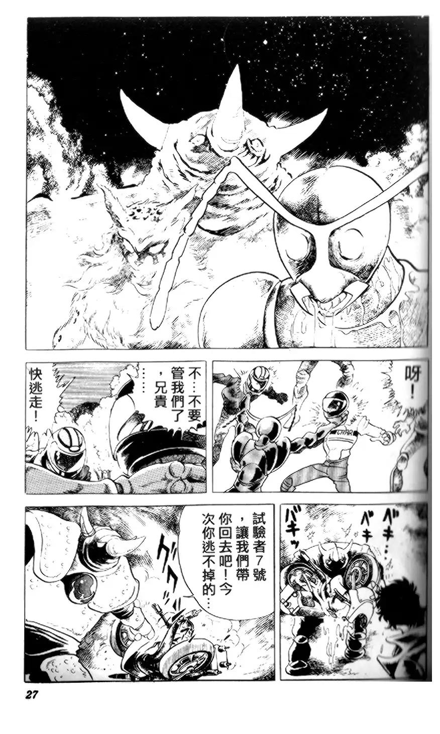 【假面骑士zo】漫画-（全一卷）章节漫画下拉式图片-19.jpg