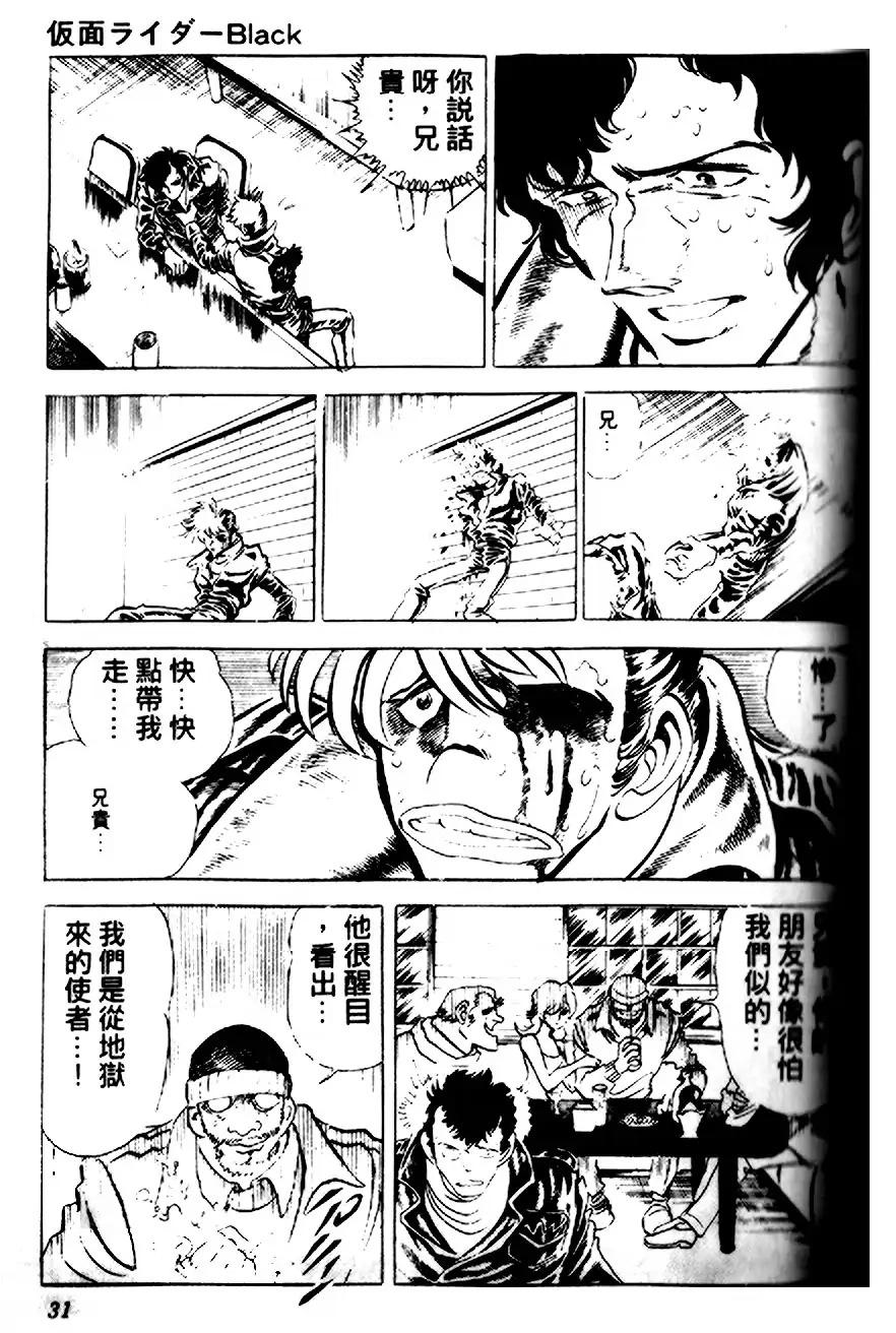 【假面骑士zo】漫画-（全一卷）章节漫画下拉式图片-23.jpg