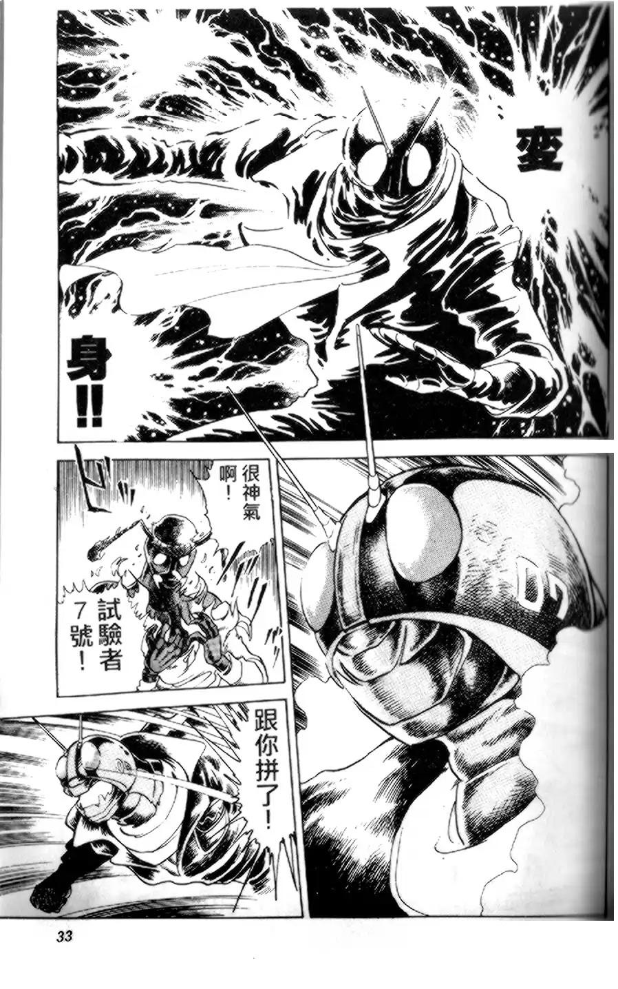 【假面骑士zo】漫画-（全一卷）章节漫画下拉式图片-24.jpg