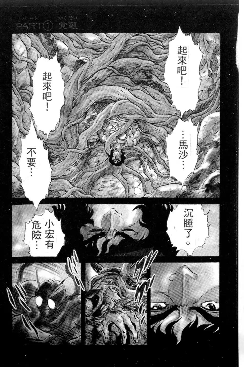 【假面骑士zo】漫画-（全一卷）章节漫画下拉式图片-41.jpg