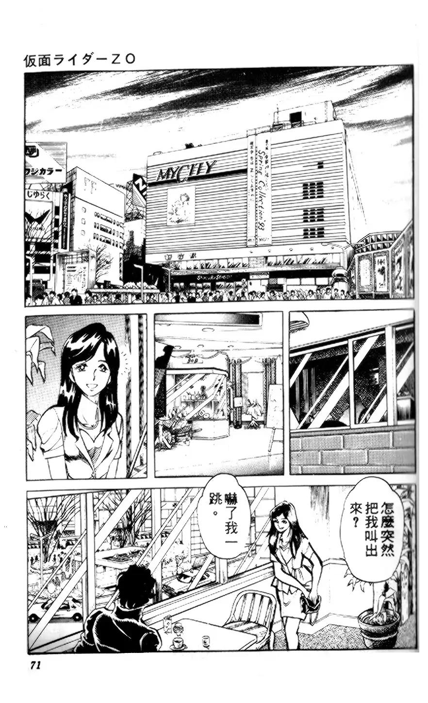 【假面骑士zo】漫画-（全一卷）章节漫画下拉式图片-56.jpg