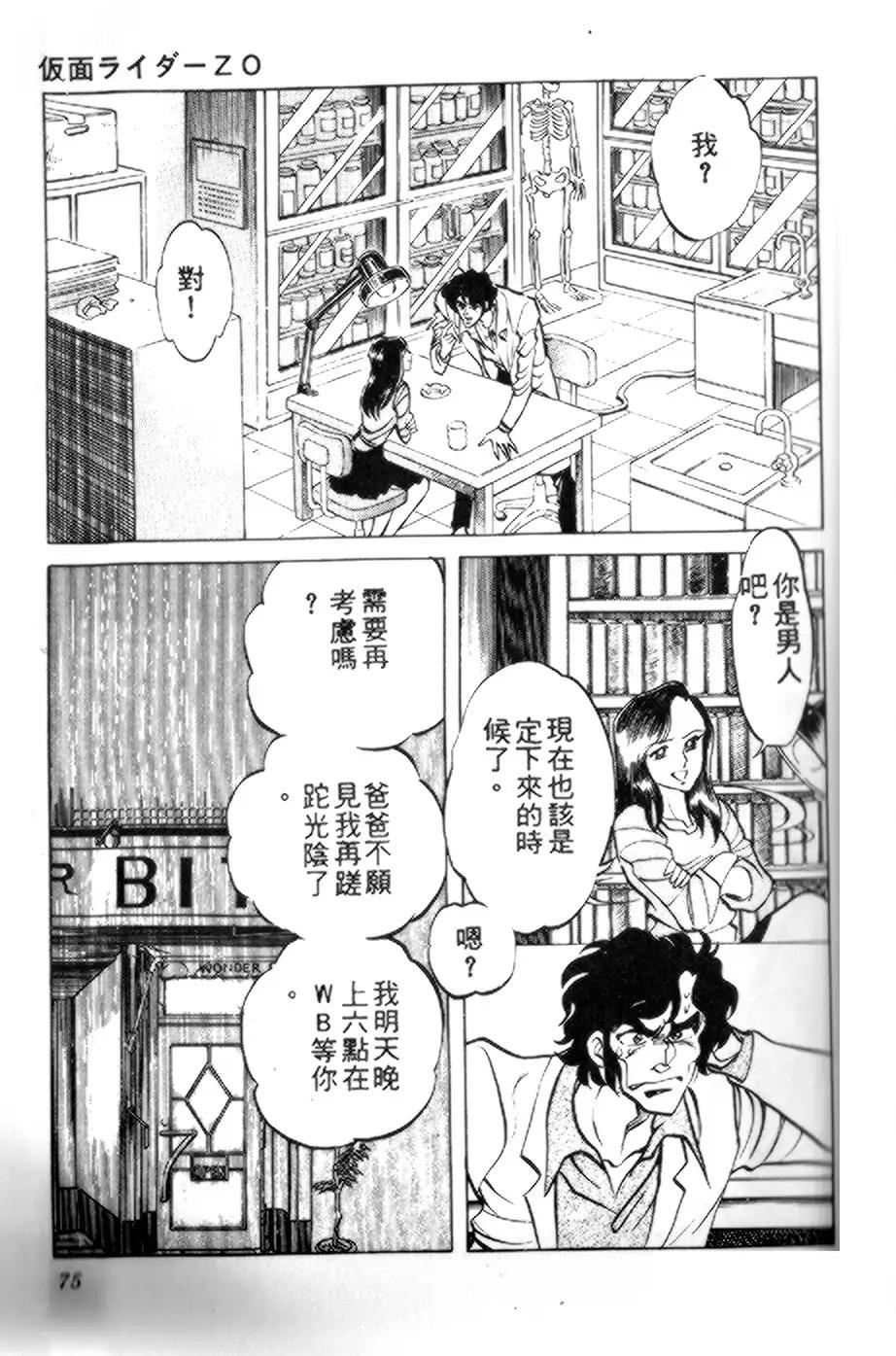 【假面骑士zo】漫画-（全一卷）章节漫画下拉式图片-60.jpg