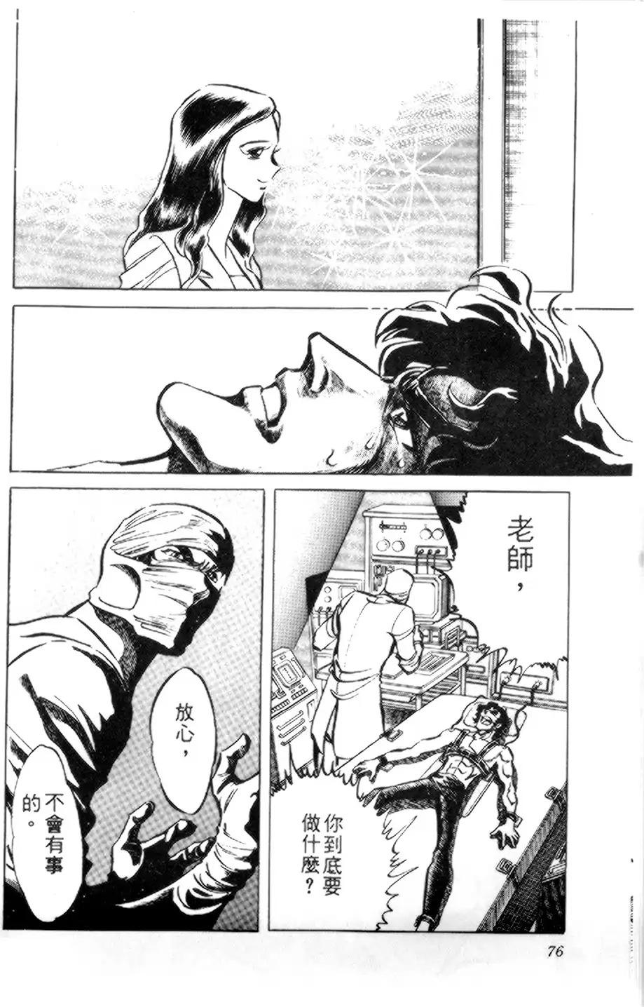 【假面骑士zo】漫画-（全一卷）章节漫画下拉式图片-61.jpg