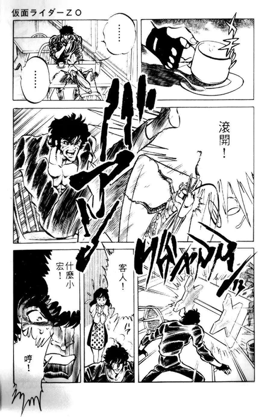 【假面骑士zo】漫画-（全一卷）章节漫画下拉式图片-74.jpg