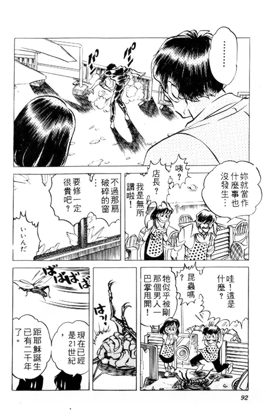 【假面骑士zo】漫画-（全一卷）章节漫画下拉式图片-77.jpg
