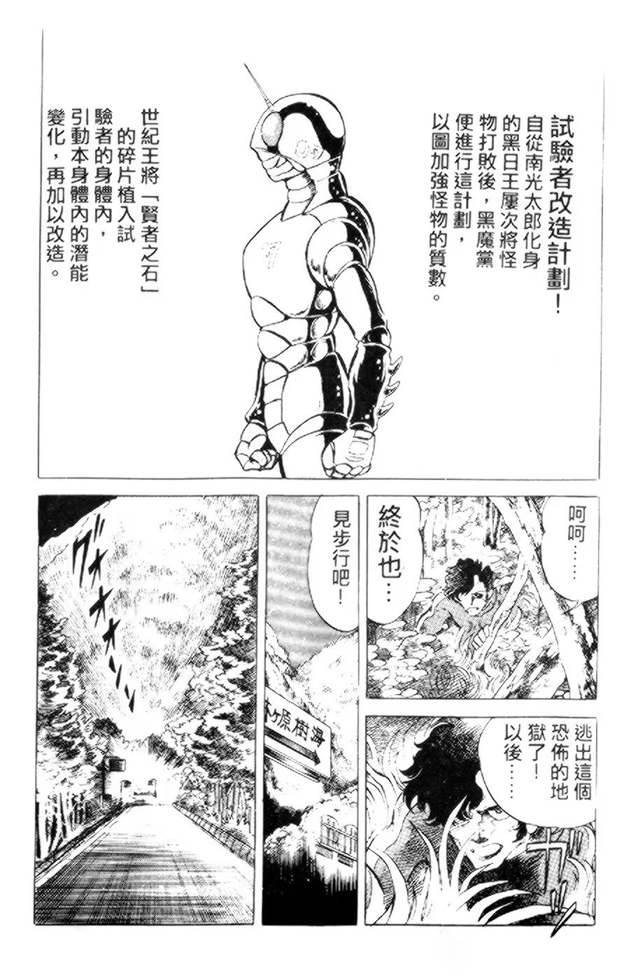 【假面骑士zo】漫画-（全一卷）章节漫画下拉式图片-7.jpg