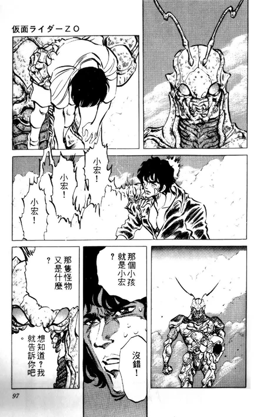 【假面骑士zo】漫画-（全一卷）章节漫画下拉式图片-82.jpg