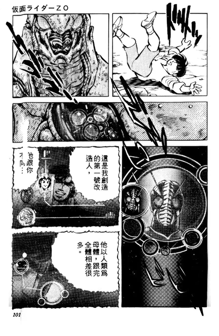 【假面骑士zo】漫画-（全一卷）章节漫画下拉式图片-86.jpg