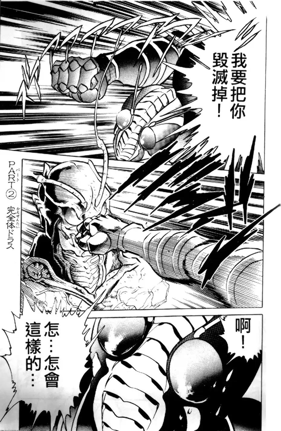 【假面骑士zo】漫画-（全一卷）章节漫画下拉式图片-90.jpg