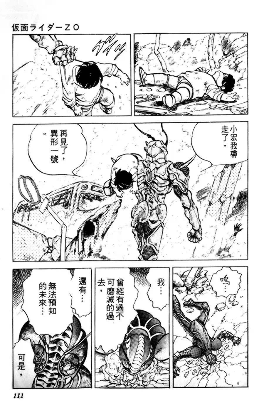 【假面骑士zo】漫画-（全一卷）章节漫画下拉式图片-96.jpg